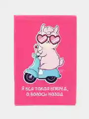 Розовый обложка-чехол для паспорта "Личность", ПВХ