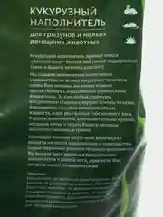 Наполнитель кукурузный "Золотой кот" для кошек и грызунов, 6 литров