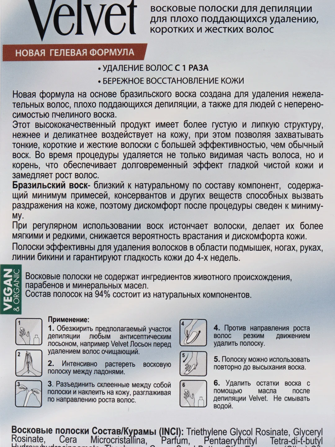 Velvet Восковые полоски для депиляции, для плохо поддающихся удалению волос
