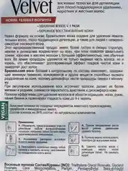 Velvet Восковые полоски для депиляции, для плохо поддающихся удалению волос