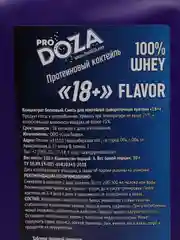 Протеин сывороточный ProDOZA "Вкус 18+", 6х30 г