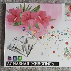 Алмазная вышивка на подрамнике