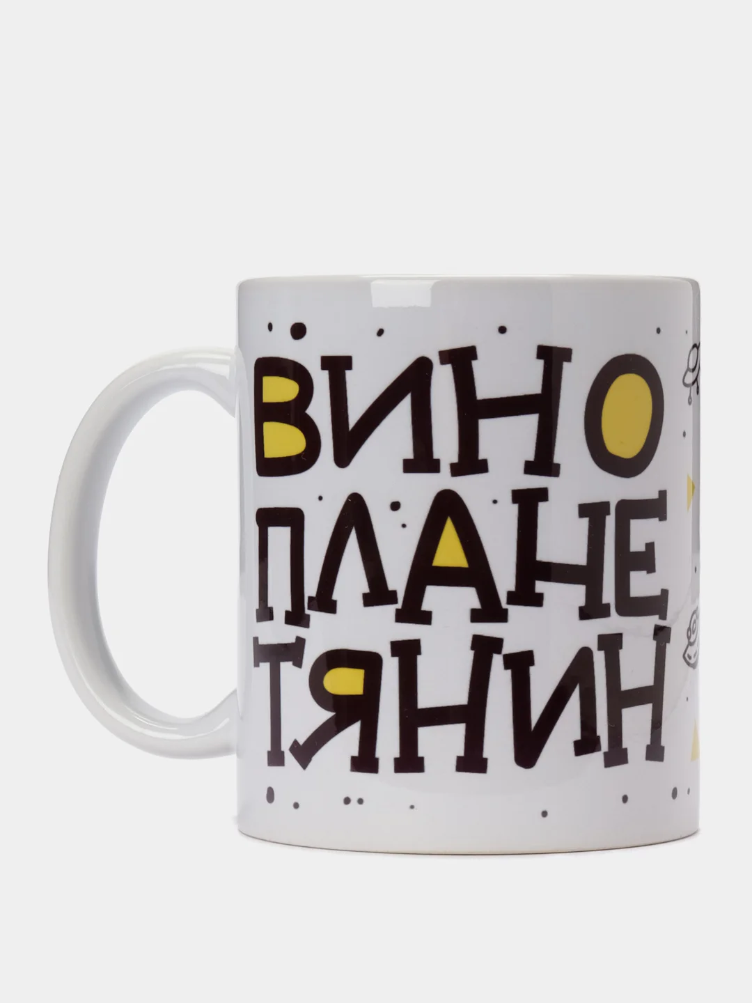 Кружка сувенирная, с принтом "Винопланетянин"