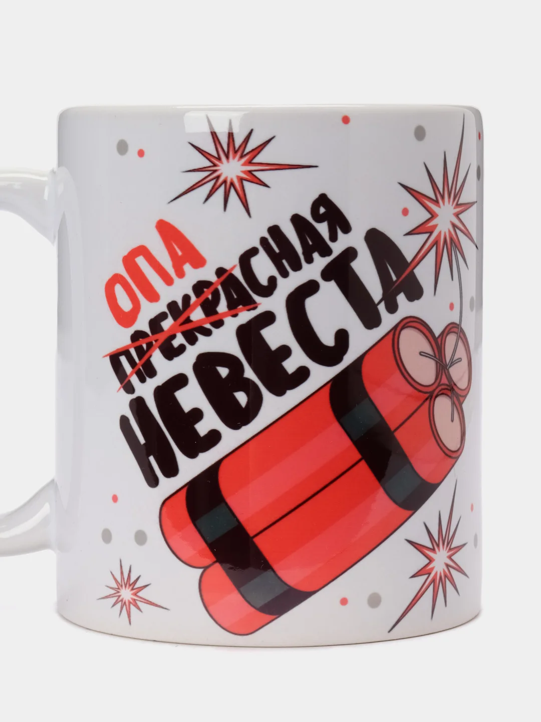 Кружка сувенирная, подарочная, с принтом "Опасная невеста"