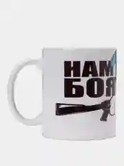 Кружка сувенирная, с принтом  "Нам некого бояться! ВДВ"