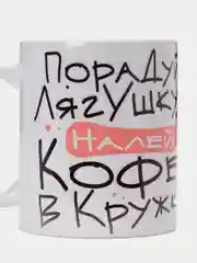 Алый кружка сувенирная, подарочная с принтом "Порадуй лягушку - налей в кружку"