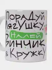 Зеленый кружка сувенирная, подарочная с принтом "Порадуй лягушку - налей в кружку"