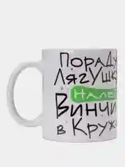 Зеленый кружка сувенирная, подарочная с принтом "Порадуй лягушку - налей в кружку"