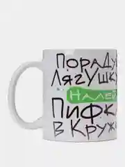 Коралловый кружка сувенирная, подарочная с принтом "Порадуй лягушку - налей в кружку"