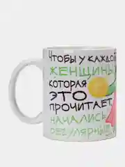 Кружка сувенирная, подарочная с принтом "Зачисления на карту женщине"