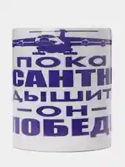 Кружка сувенирная, подарочная с принтом "Пока десантник дышит он непобедим"