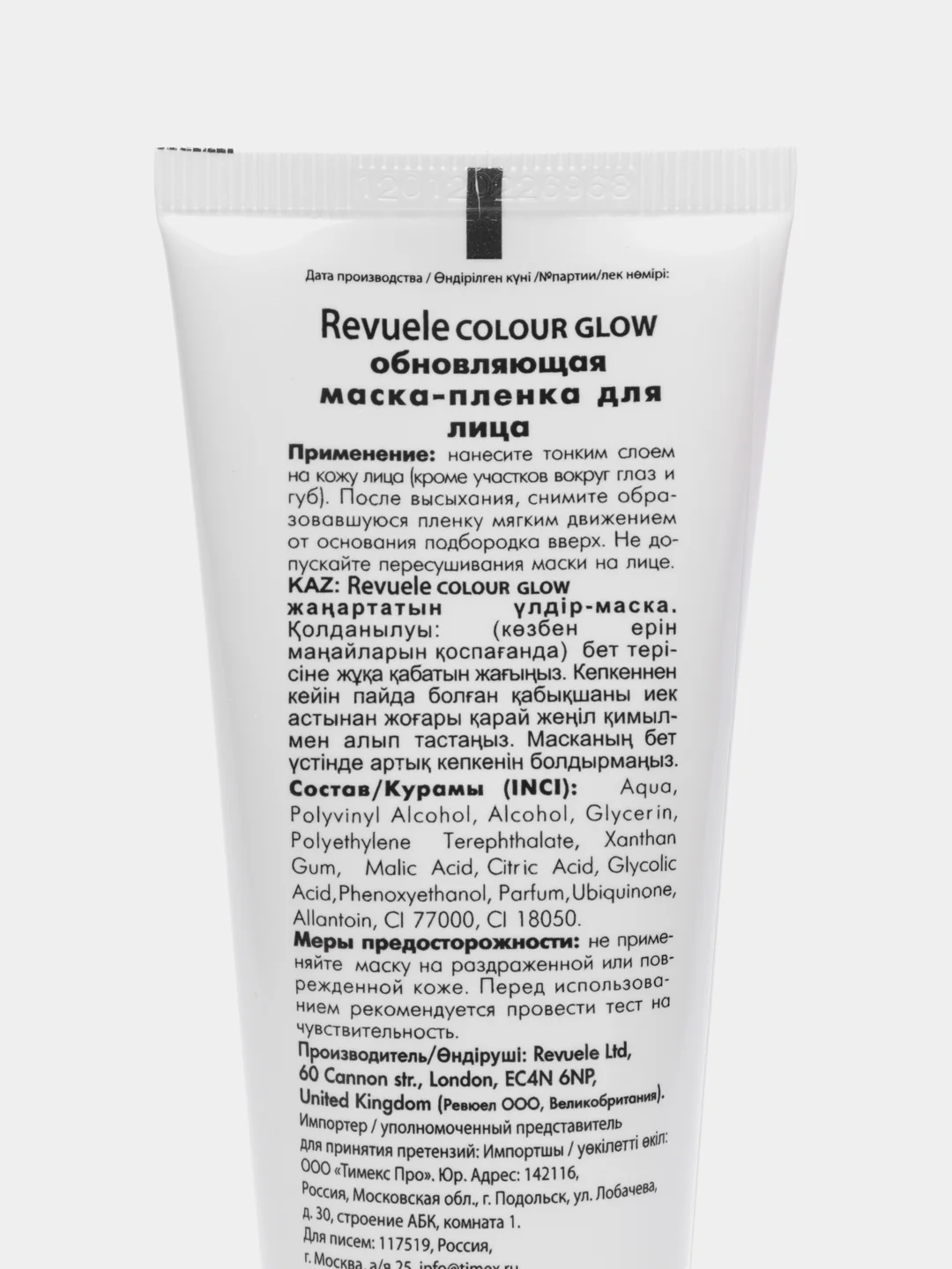 Revuele Маска-пленка для лица, обновляющая, Color Glow, 80 мл