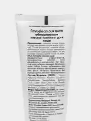 Revuele Маска-пленка для лица, обновляющая, Color Glow, 80 мл
