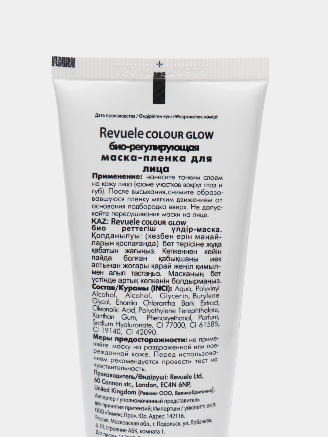 Revuele Маска-плёнка для лица био-регулирующая Colour Glow, 80 мл