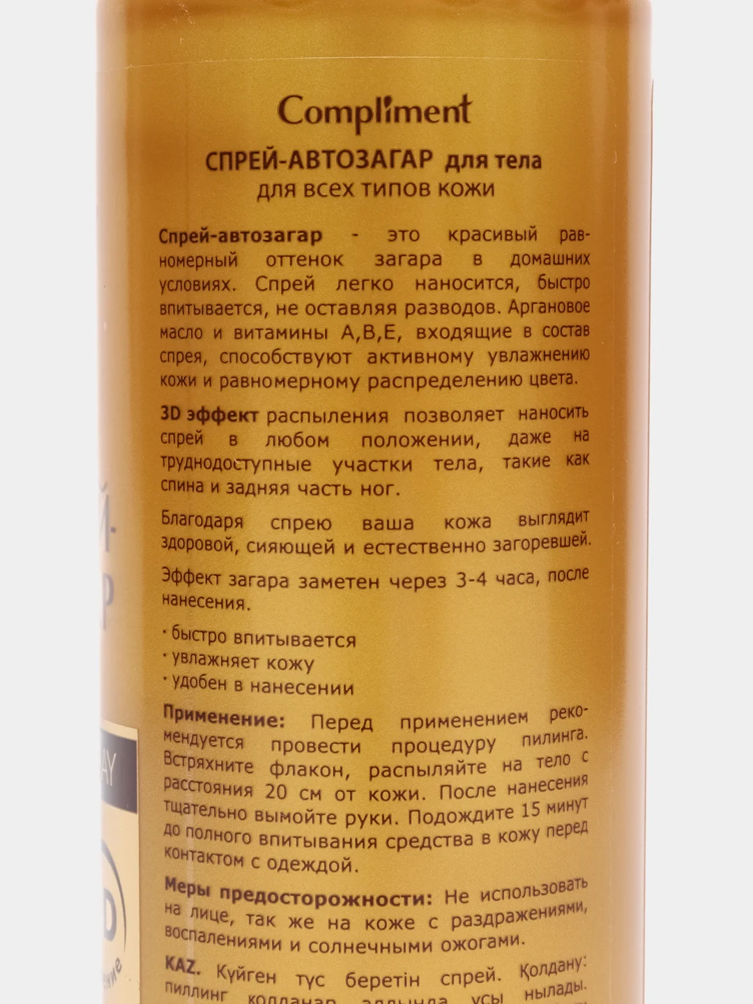 Compliment СПРЕЙ-АВТОЗАГАР для тела для всех типов кожи