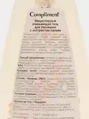 Compliment Мицеллярный очищающий гель для умывания с экстрактом папайи