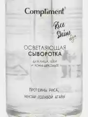 Compliment сыворотка Осветляющая для лица, шеи и зоны декольте