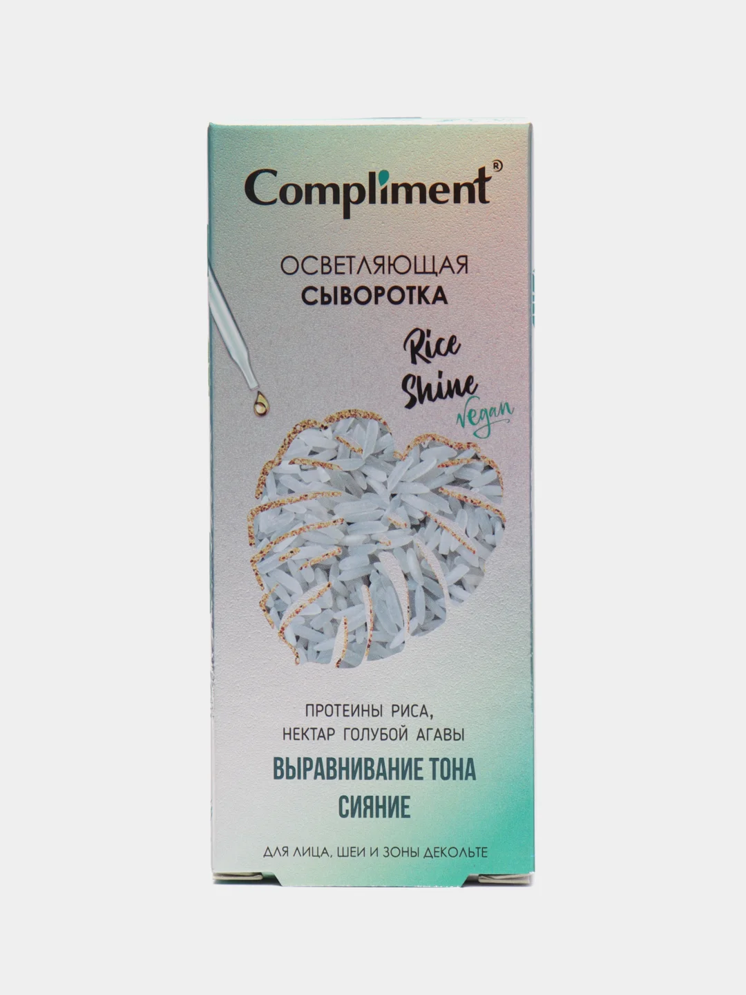 Compliment сыворотка Осветляющая для лица, шеи и зоны декольте