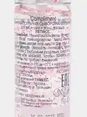 Compliment микрокапсульная сыворотка-скульптор для лица, шеи и зоны декольте Retinol