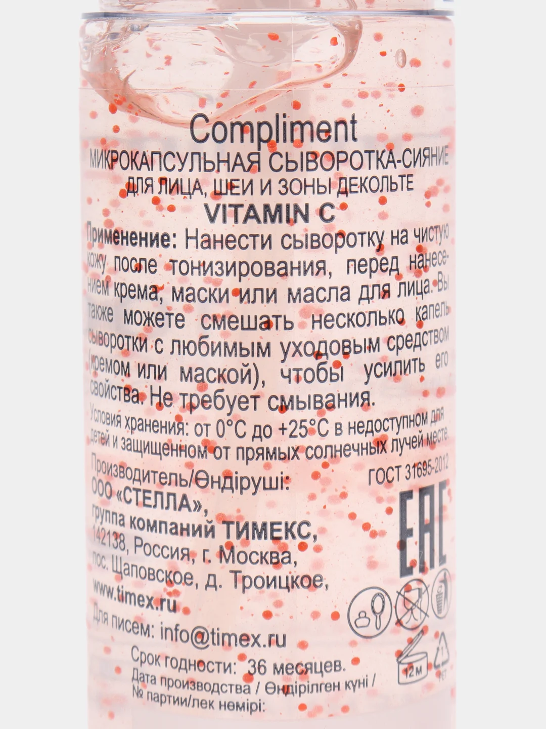 Compliment микрокапсульная сыворотка, сияние для лица, шеи и зоны декольте, Vitamin C