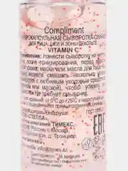Compliment микрокапсульная сыворотка, сияние для лица, шеи и зоны декольте, Vitamin C