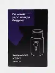 Кофемолка Kitfort КТ-747, 250 г, 200 Вт