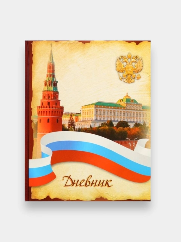 Школьный дневник, 1-11 класс, твердая обложка