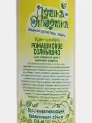 Крем-шампунь "Ромашковое солнышко", на основе облепихи и ромашки, 350 мл