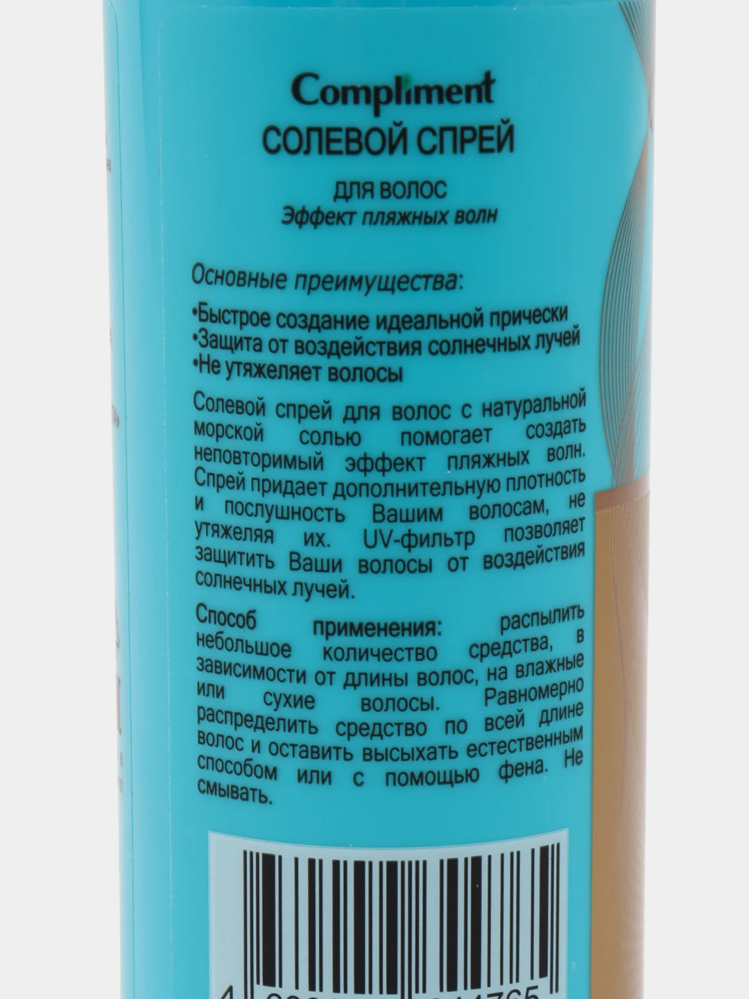 Compliment Солевой спрей для волос "Эффект пляжных волн"