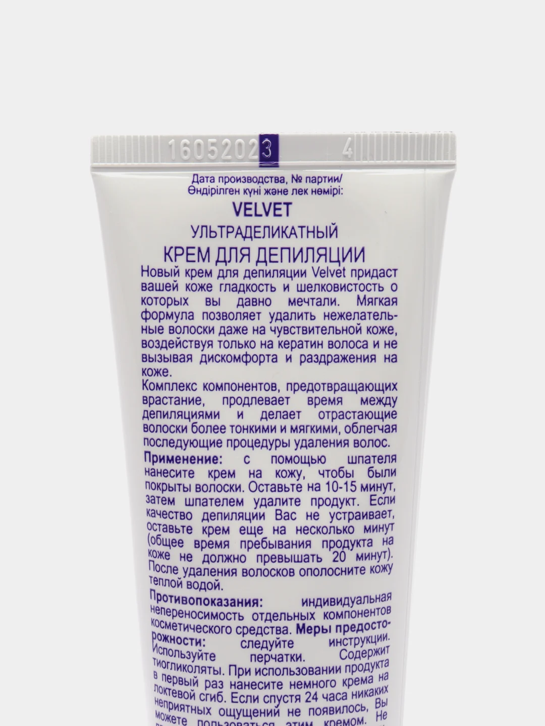 Velvet Ультраделикатный крем для депиляции, 125 мл