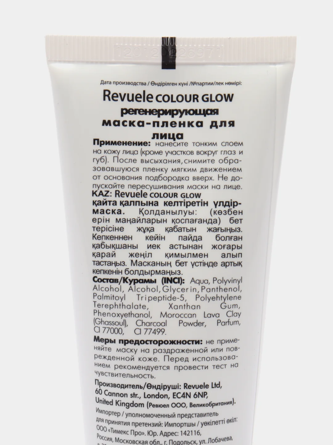 Revuele Маска-пленка для лица регенерирующая Color Glow, 80 мл