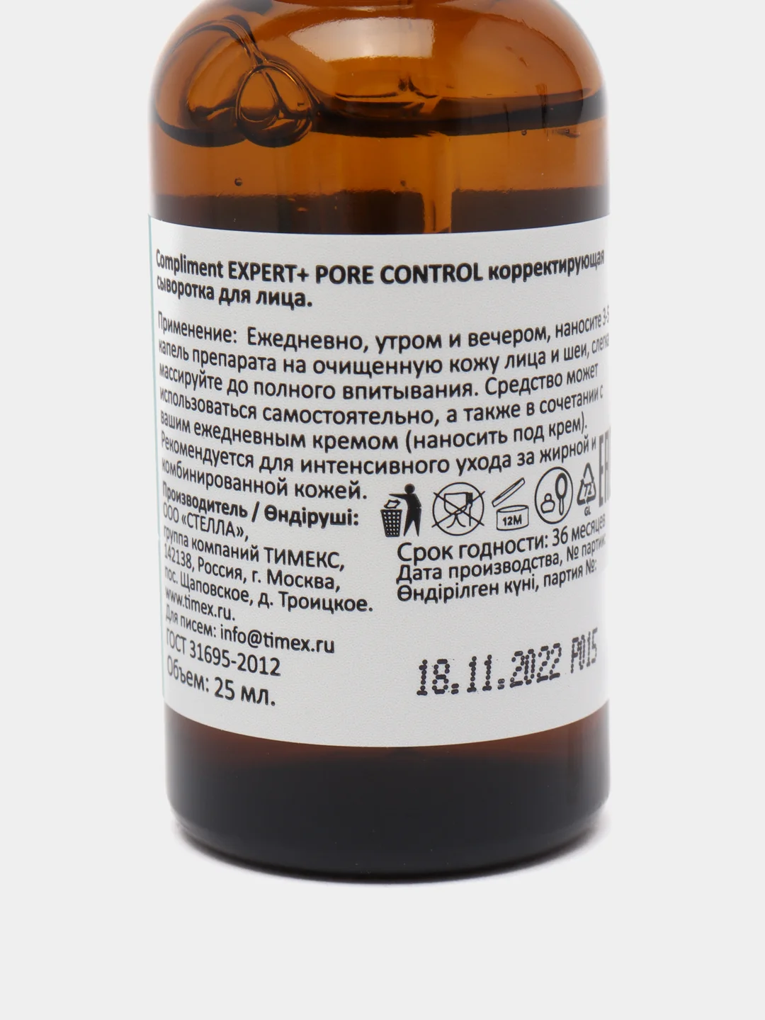 Compliment EXPERT+PORE CONTROL корректирующая сыворотка для лица