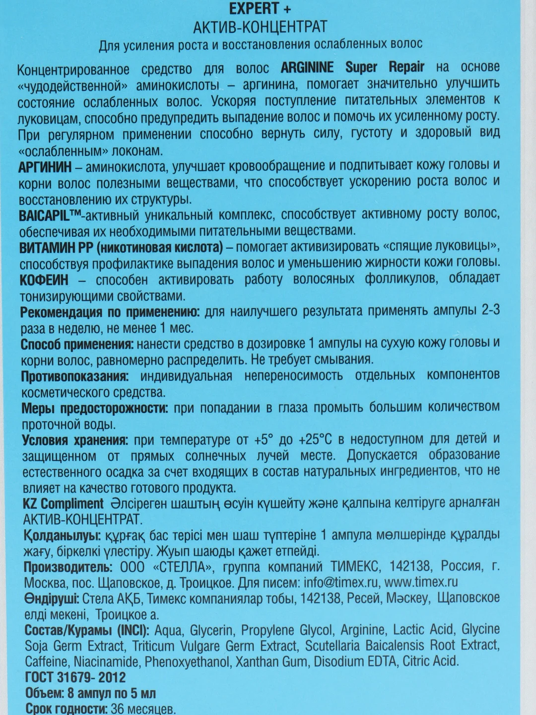 Compliment Expert+ АКТИВ-КОНЦЕНТРАТ Для усиления роста и восстановления ослабленных волос