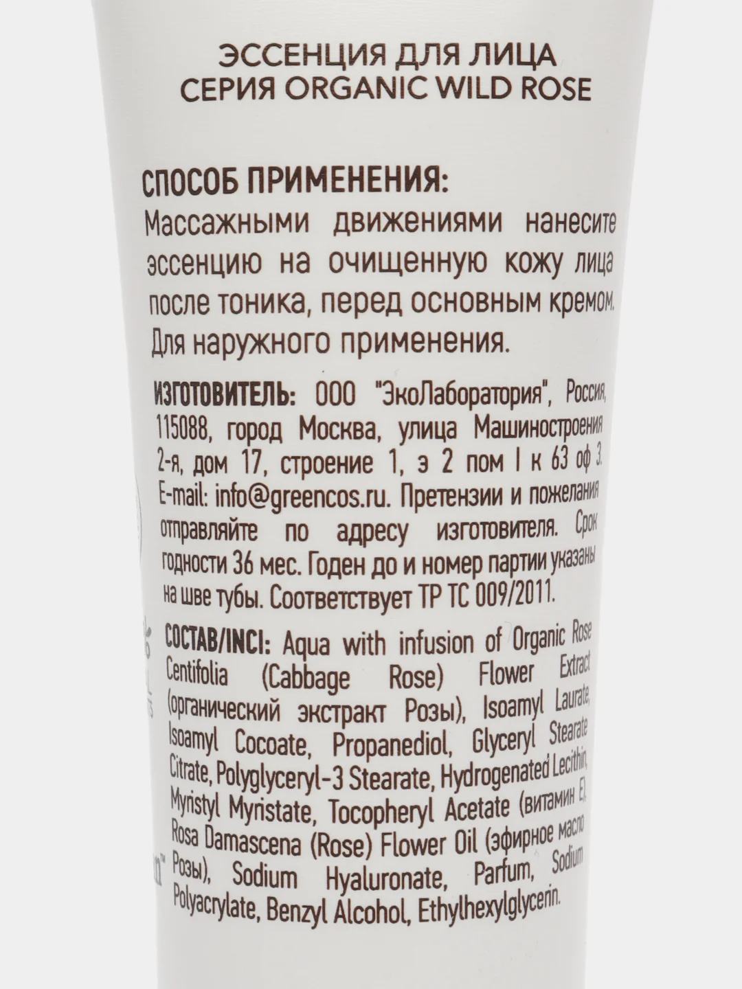 Ecolatier Green эссенция для лица, Молодость и Красота, Organic Wild Rose, 30 мл