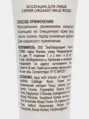 Ecolatier Green эссенция для лица, Молодость и Красота, Organic Wild Rose, 30 мл