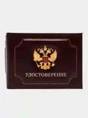 Бордовый обложка на удостоверение с гербом / Обложка для удостоверения / Обложка с гербом
