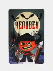Командная игра "Зловещая Мафия"