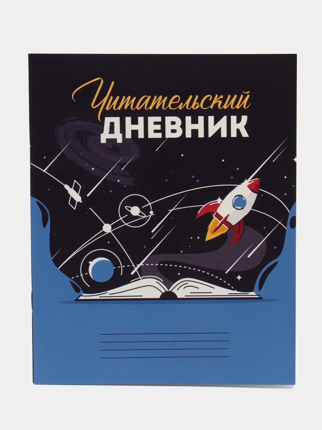 Синий читательский дневник