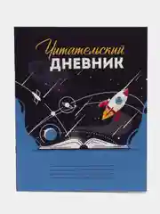 Синий читательский дневник