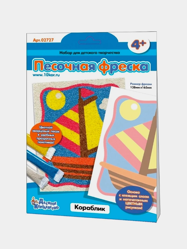 Набор для творчества. Песочная фреска "Кораблик" (европодвес)