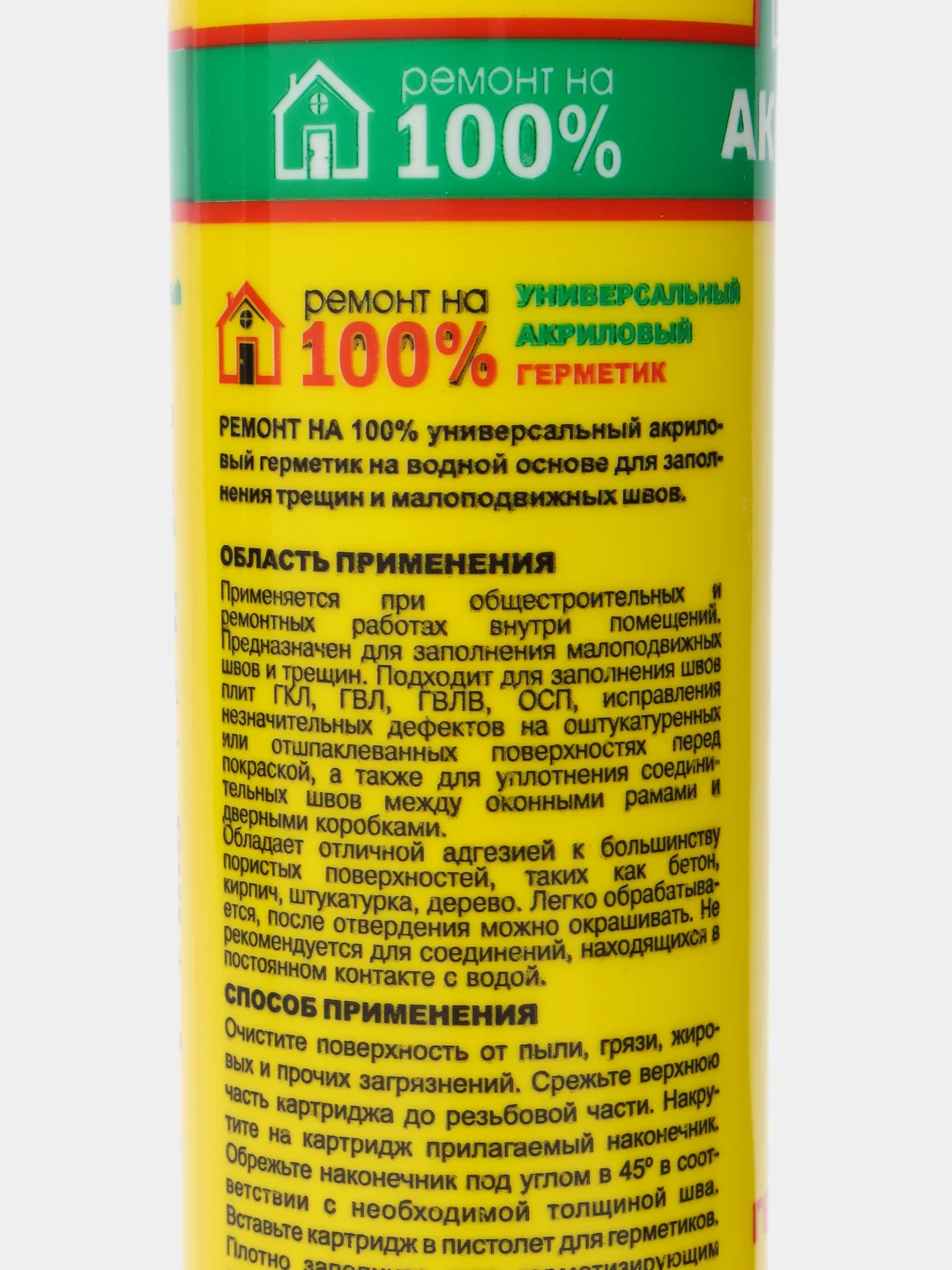 Герметик "РЕМОНТ НА 100%" акриловый, белый, 260 мл