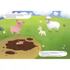 Где моя мама?", многоразовые наклейки