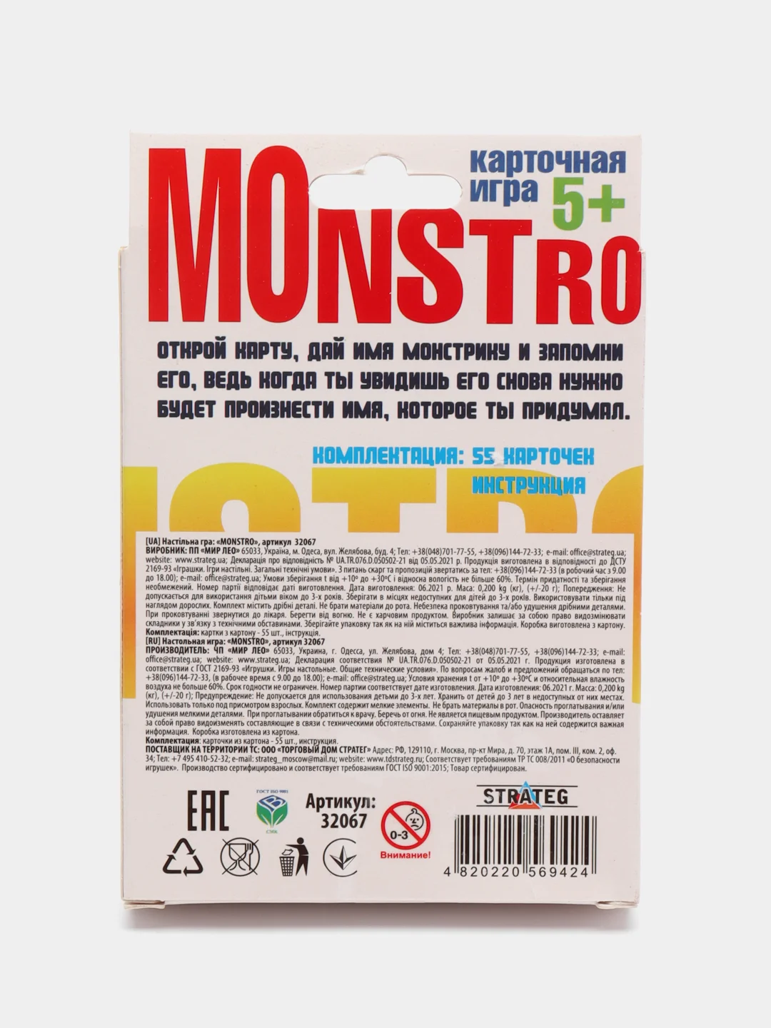 Карточная игра Monstro