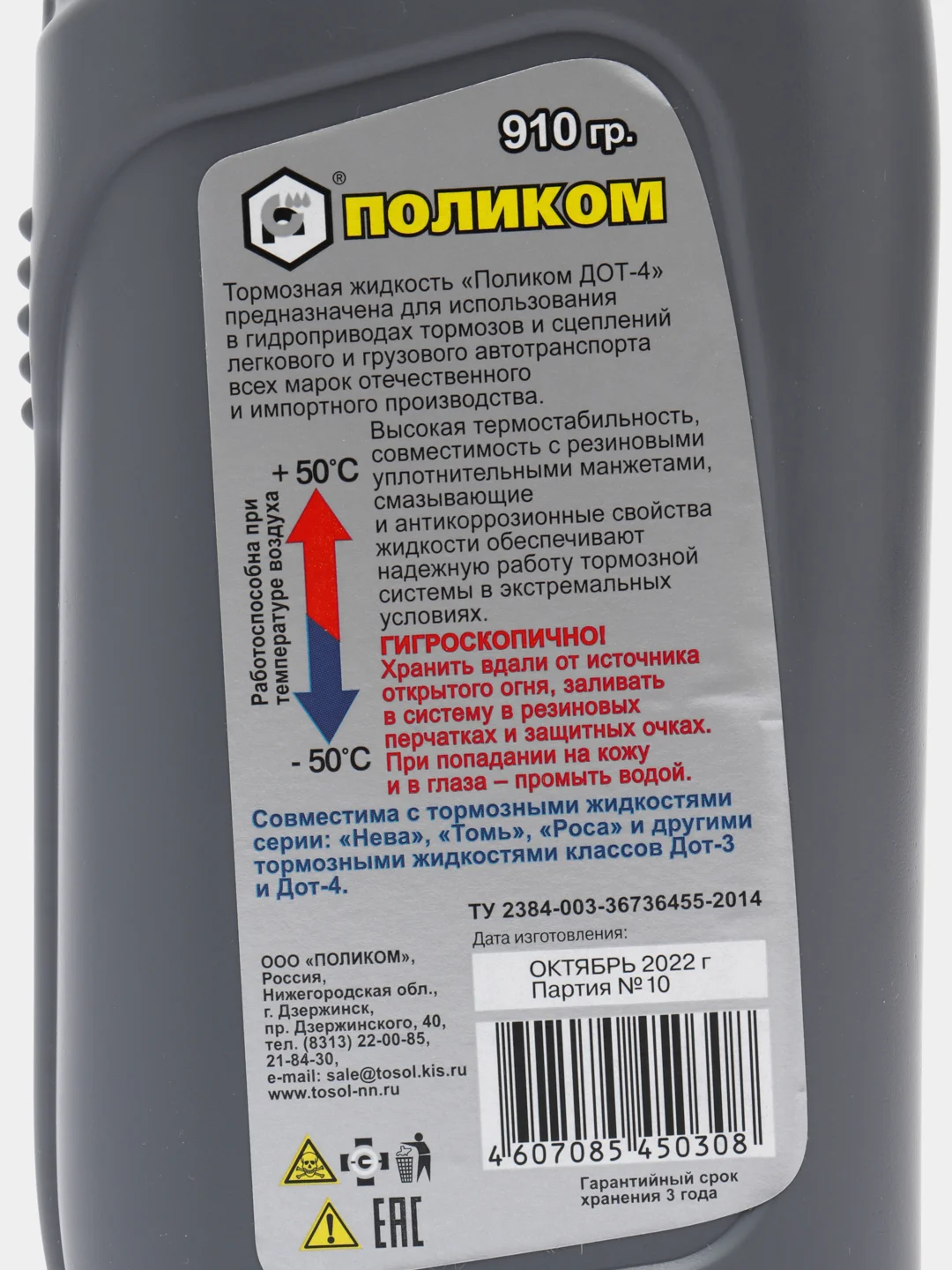 Тормозная жидкость Poly Dot-4, 0,91 кг
