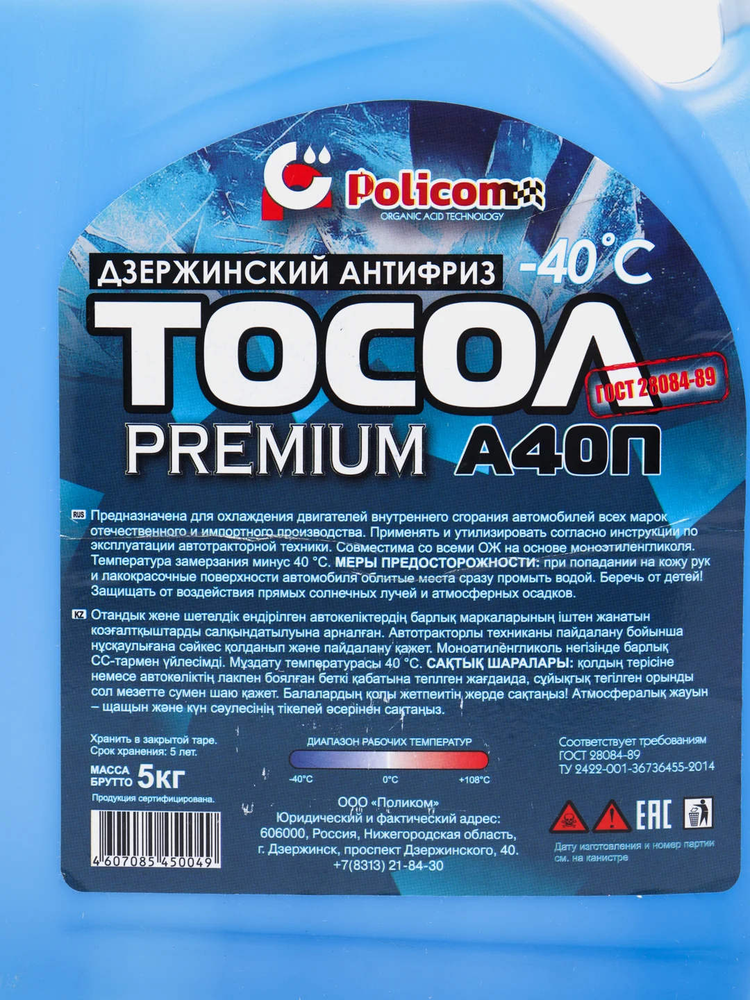 Тосол А-40П Premium, 5 кг