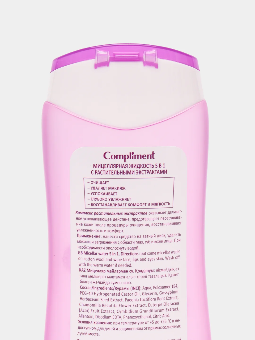 Compliment Мицеллярная жидкость 5 в 1, с растительными экстрактами