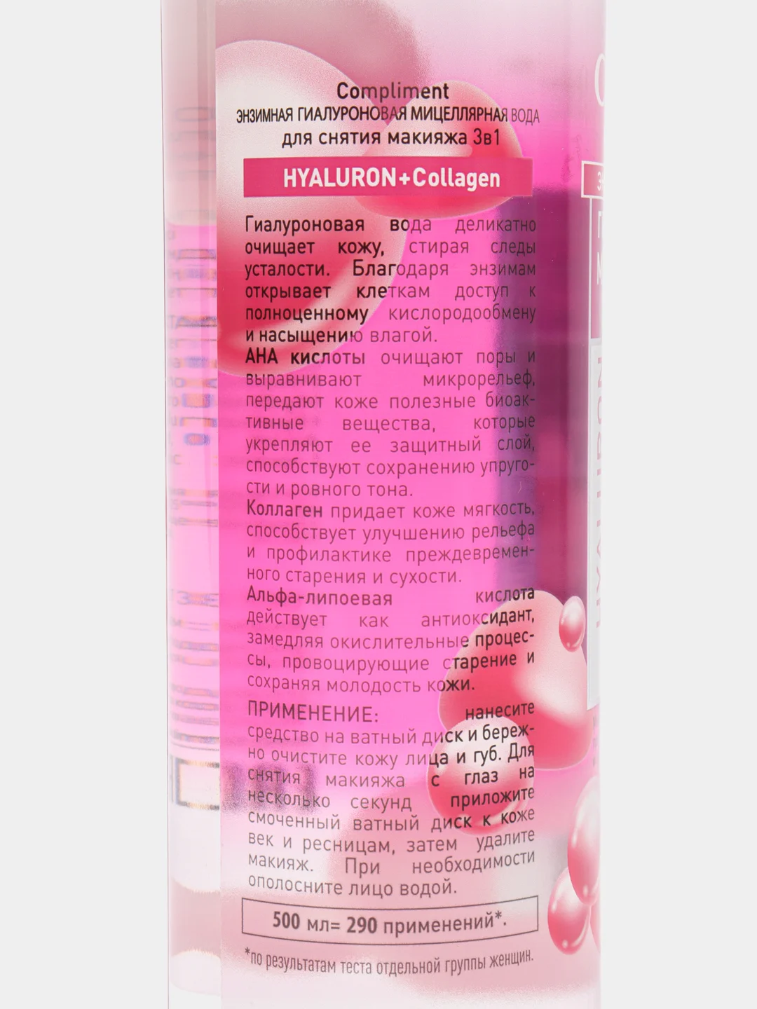 Compliment мицеллярная вода, энзимная, гиалуроновая, 3 в 1, Hyaluron+Collagen, 500 мл