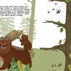 Кто в лесу живет?", многоразовые наклейки