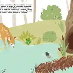 Кто в лесу живет?", многоразовые наклейки