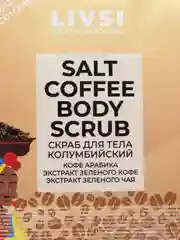 Кофейный скраб для тела "Колумбийский", 400 г
